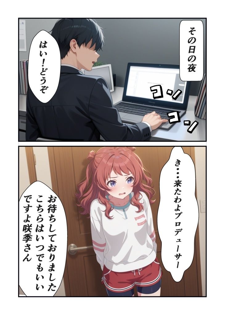 咲季の弱音を毎晩受け止めたい 画像4