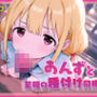【新シチュ】ア〇マス双〇杏【至福の種付け同棲】してみた