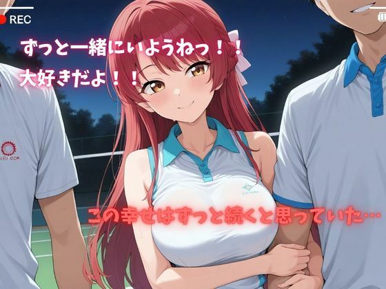 【500P】【寝取られ日誌】彼氏と喧嘩したその後に…テニス美女ver