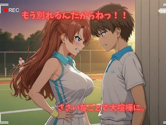 【500P】【寝取られ日誌】彼氏と喧嘩したその後に…テニス美女ver