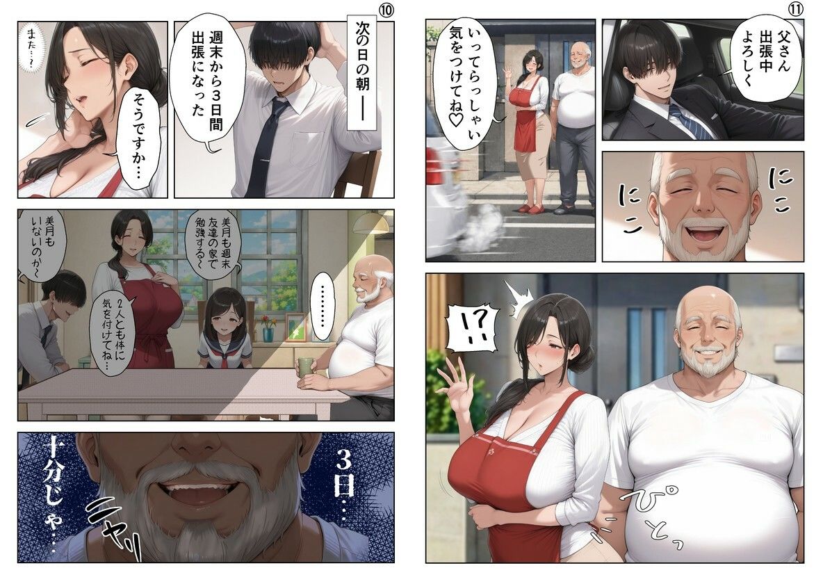 【無料エロ漫画】d_762665 【総集編_前編】義父にポルチオ調教でNTRされた人妻が娘も巻き込んで親子丼で種付けされた話(完堕ワイフ)