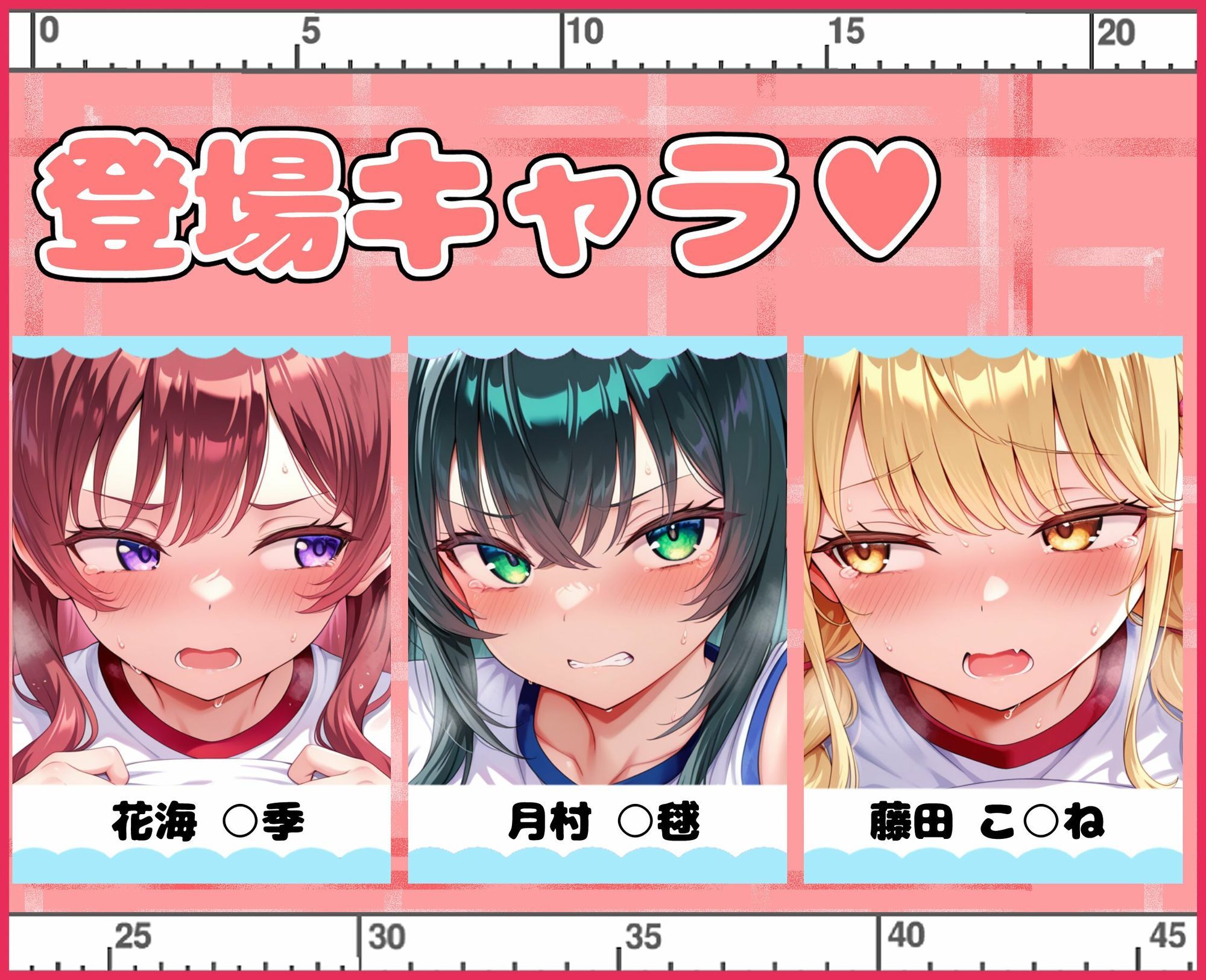 孕ませセクハラ発育測定 学○ス編2