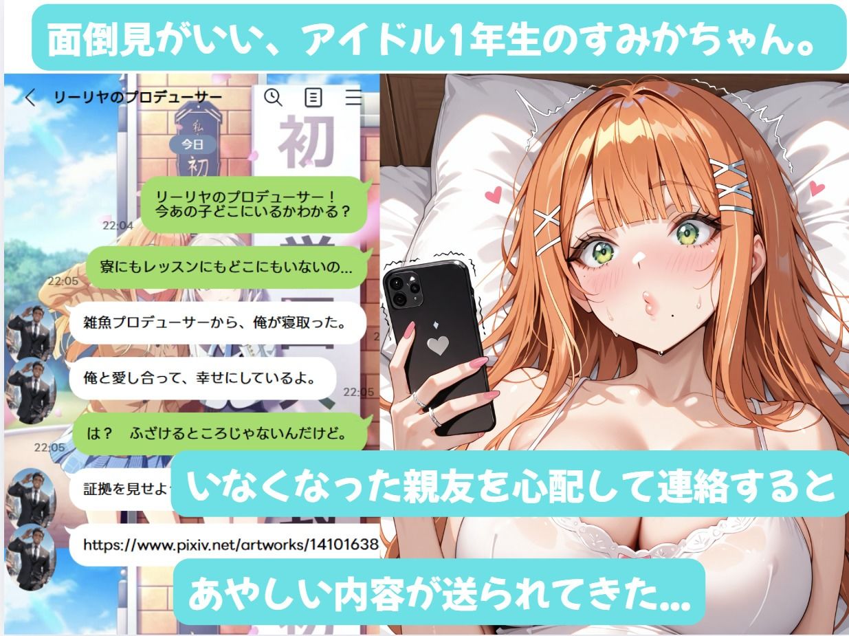 すみかちゃんとイチャラブエッチ！ Plus！ 堕ちた親友と一緒にビッチアイドルになります（はーと） サンプル3