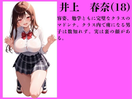 【セリフ付き】女子校生を寝取り性奴●化できる学園の裏話 画像1
