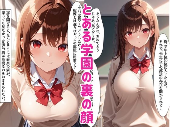【セリフ付き】女子校生を寝取り性奴●化できる学園の裏話 画像3
