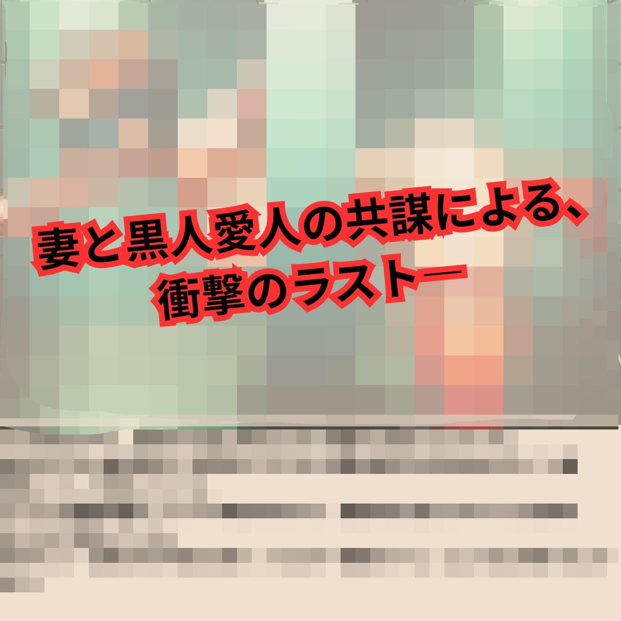 寝取られマゾ夫物語 2  女装編 サンプル8