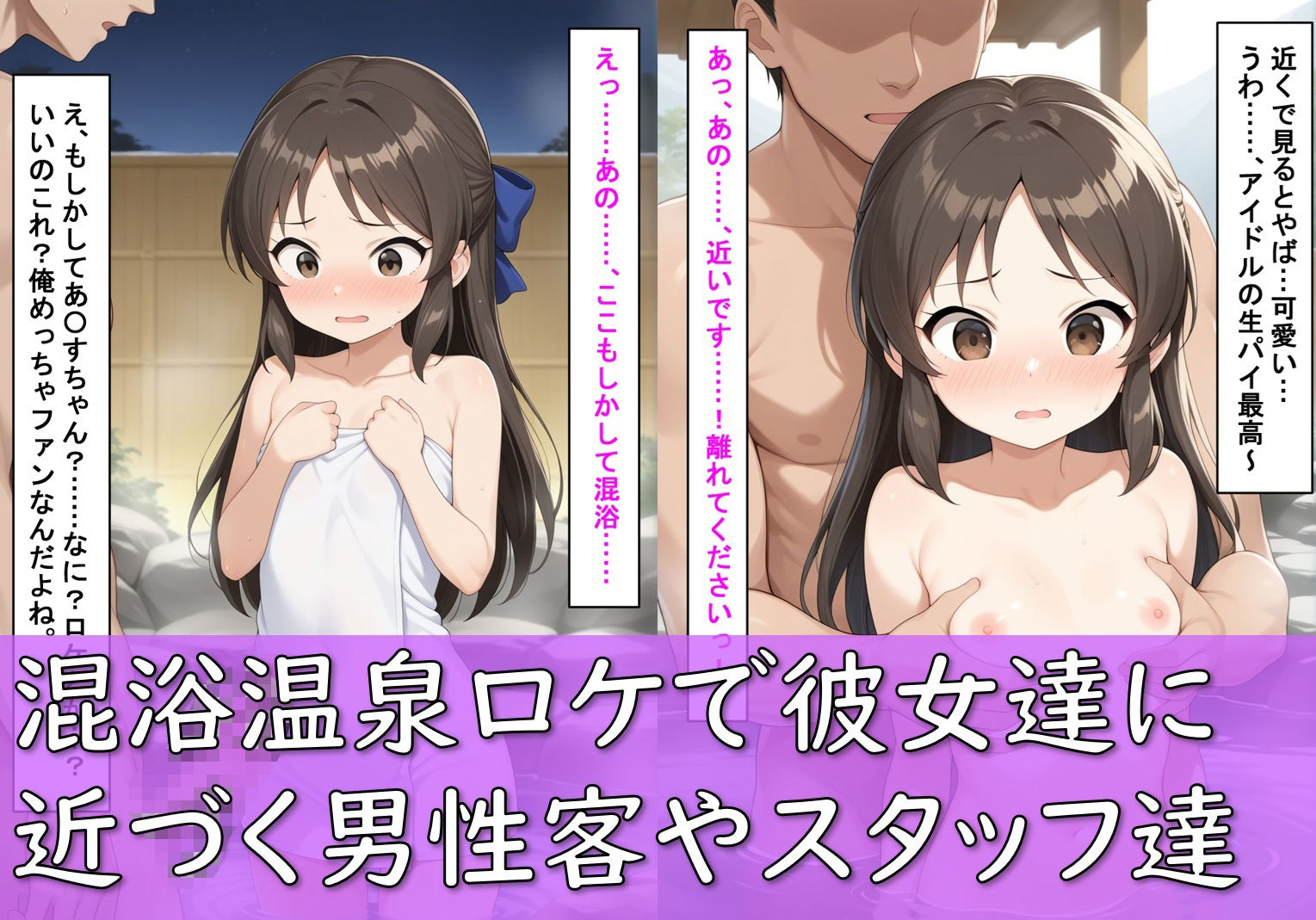 U149アイドル橘あ〇す＆佐〇木千枝＆櫻〇桃華が温泉ロケで寝取られた話4