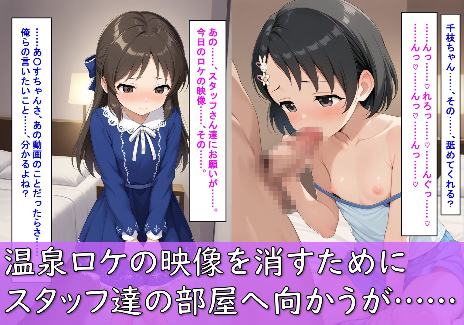 U149アイドル橘あ〇す＆佐〇木千枝＆櫻〇桃華が温泉ロケで寝取られた話7