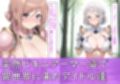 【敗北】ビキニアーマーのアイドル4人が異世界でヤられる話【花〇佑芽・葛〇リーリヤ・藤〇ことね・姫〇莉波】