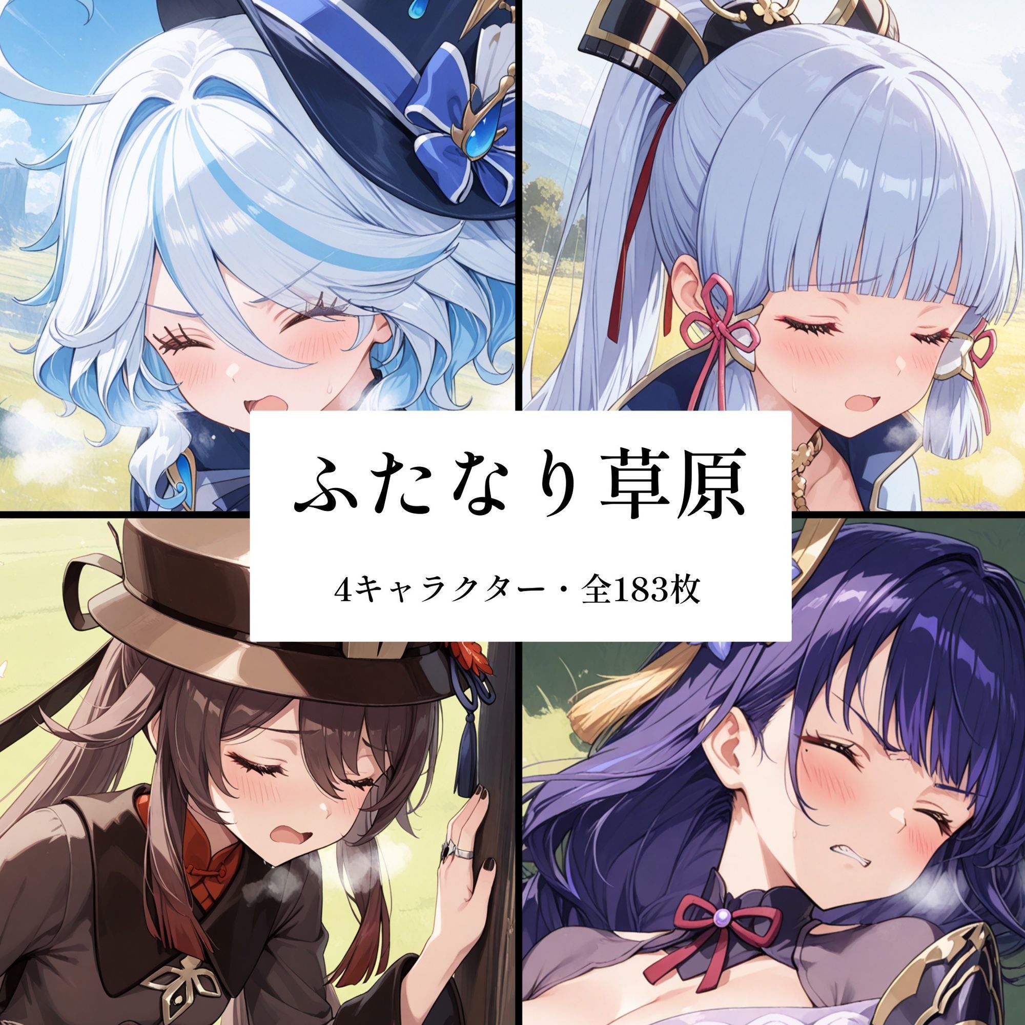 ふたなり草原 サンプル1