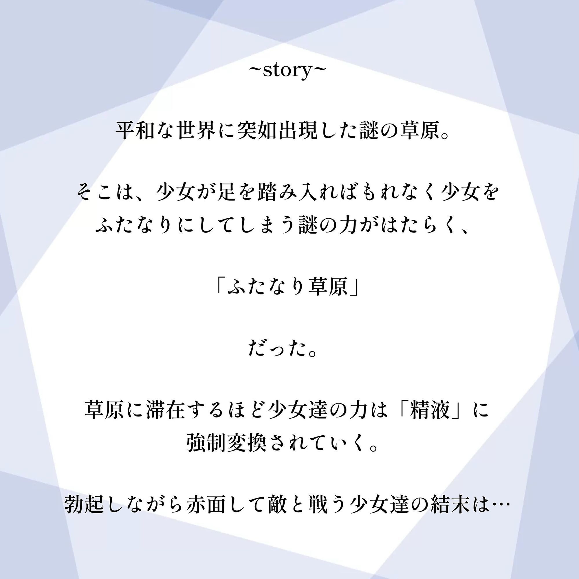 ふたなり草原 サンプル2