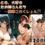 あのとき、大好きだったお姉さんたちに○される！〜艦隊〇れくしょん編  肆〜