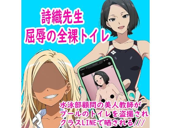 美人教師トイレ盗撮 ギャルの逆恨みで人生終了