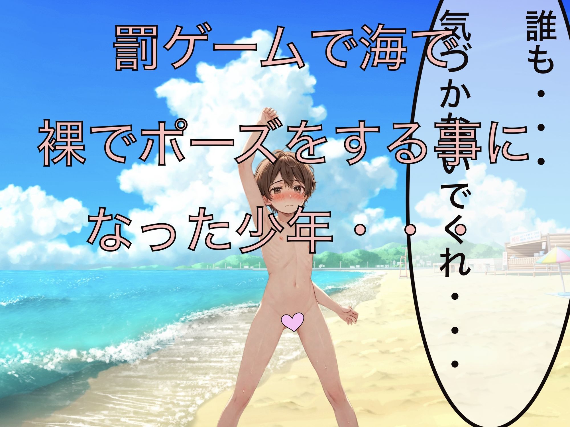 罰ゲームは海で全裸！？_2