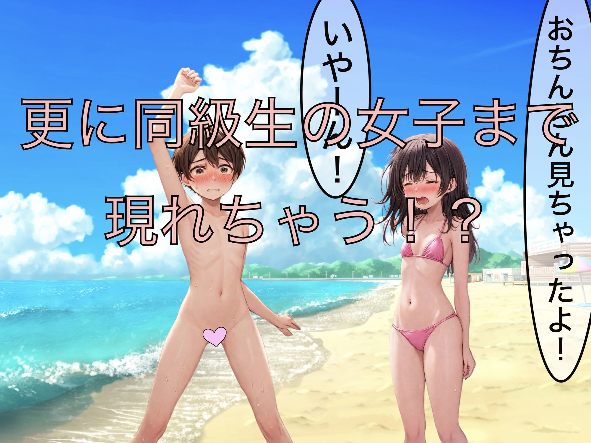 罰ゲームは海で全裸！？_4