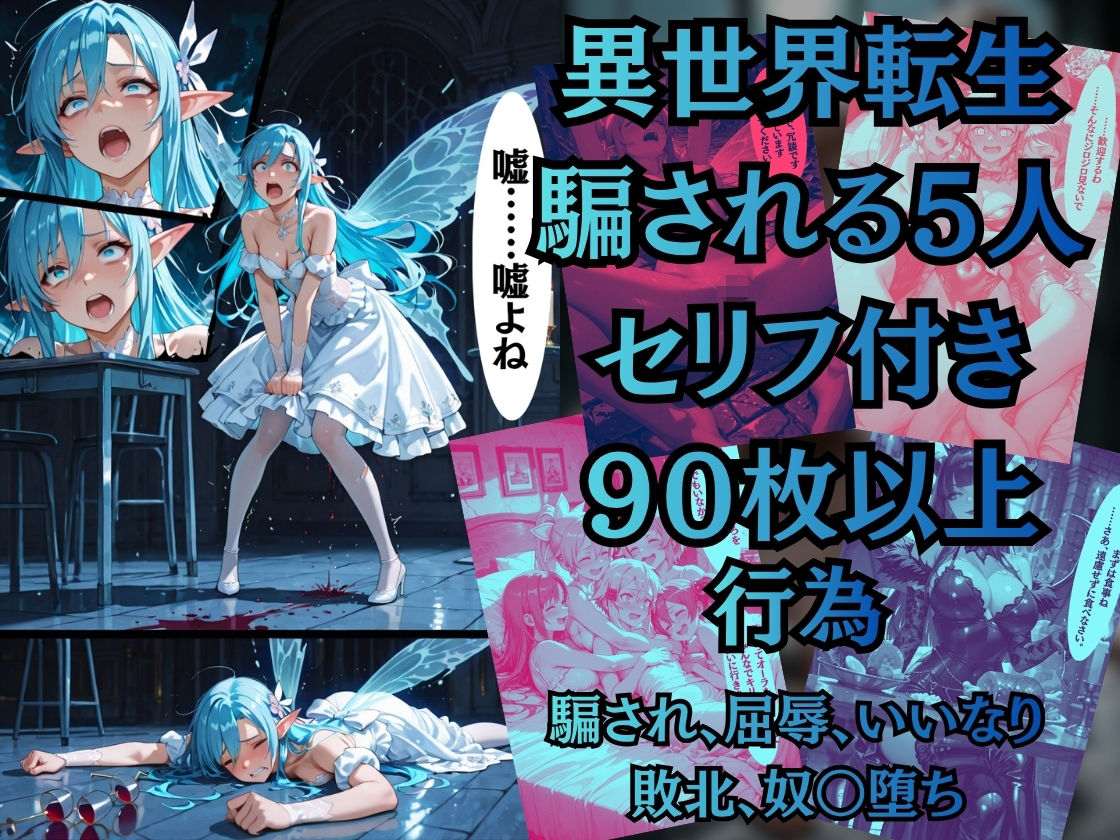 【特大ボリューム500枚】敗北奴●屈服ヒロインズ、堕とされた攻略組【セリフ付き】 画像2