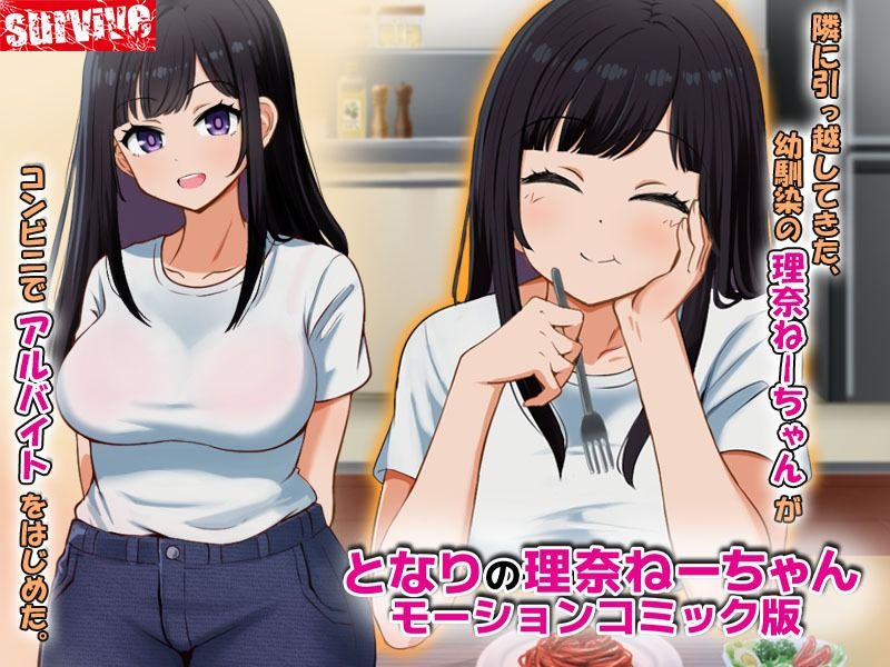 となりの理奈ねーちゃん  モーションコミック版 サンプル1