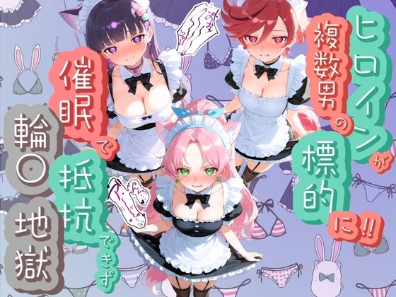 ヒロインが複数男の標的に！！ 催●で抵抗できず輪〇地獄！！ プ〇キュア  7