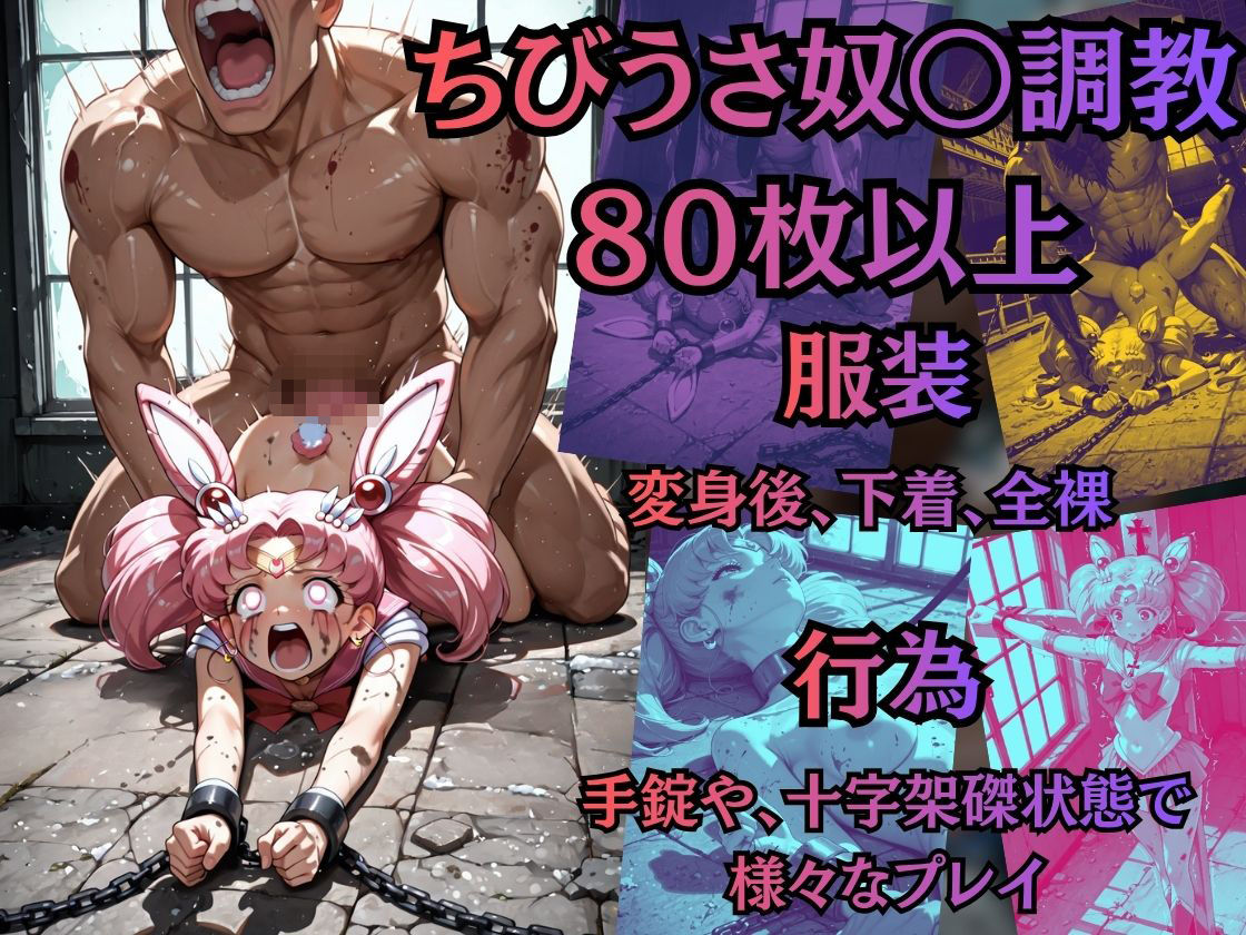 サンプル-【特大ボリューム500枚】外部太陽系セーラー戦士快楽奴●堕ち 〜男尊女卑世界で屈服調教〜【セリフ付き】【収録内容】・画像500枚・セリフ付き93枚 - サンプル画像