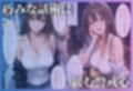 【漫画50P収録】【NTR】彼氏と甘えっちの直後…泥●して朝までホテルで種付けSEX Vol.2