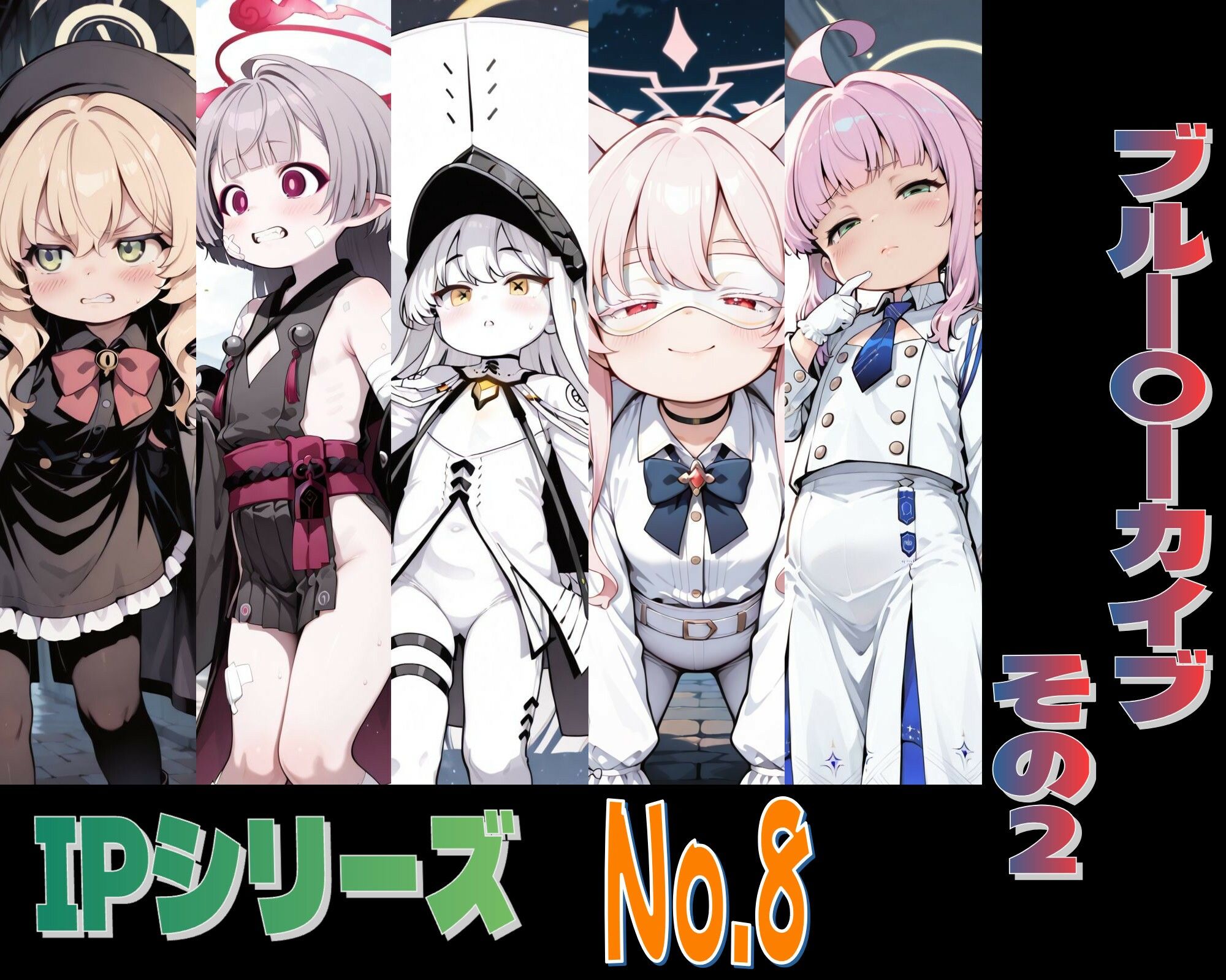 IPレ〇プシリーズ No.8 （ブルー〇ーカイブ その2）_2
