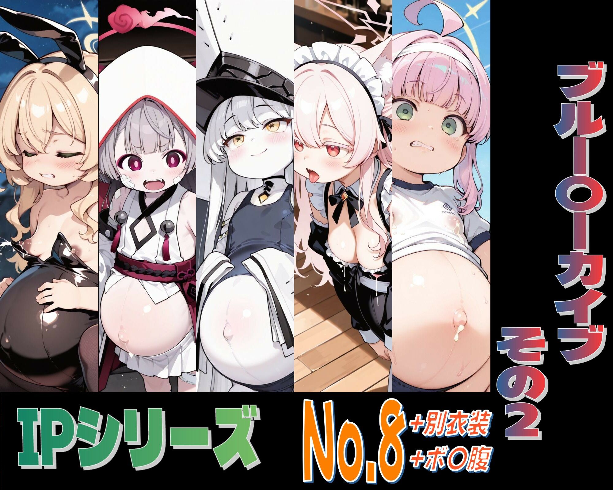 IPレ〇プシリーズ No.8 （ブルー〇ーカイブ その2）_3