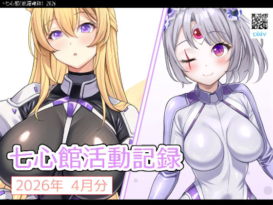 通常:オリジナルアルフェリア・セクシーボンデージ【七心館活動記録40【2026年4月分】】　by　七心館