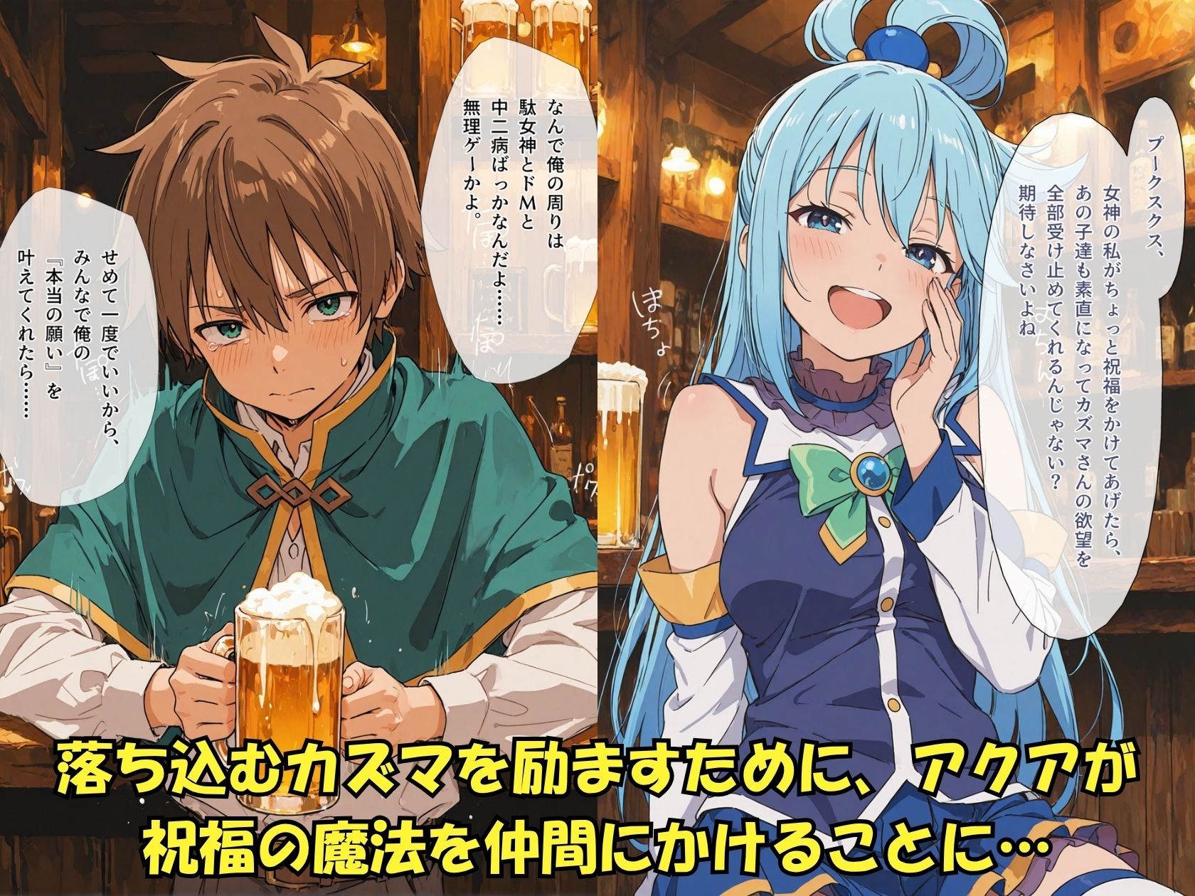 この素晴らしい祝福に感謝を！ サンプル1