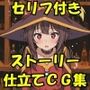 この素晴らしい祝福に感謝を！