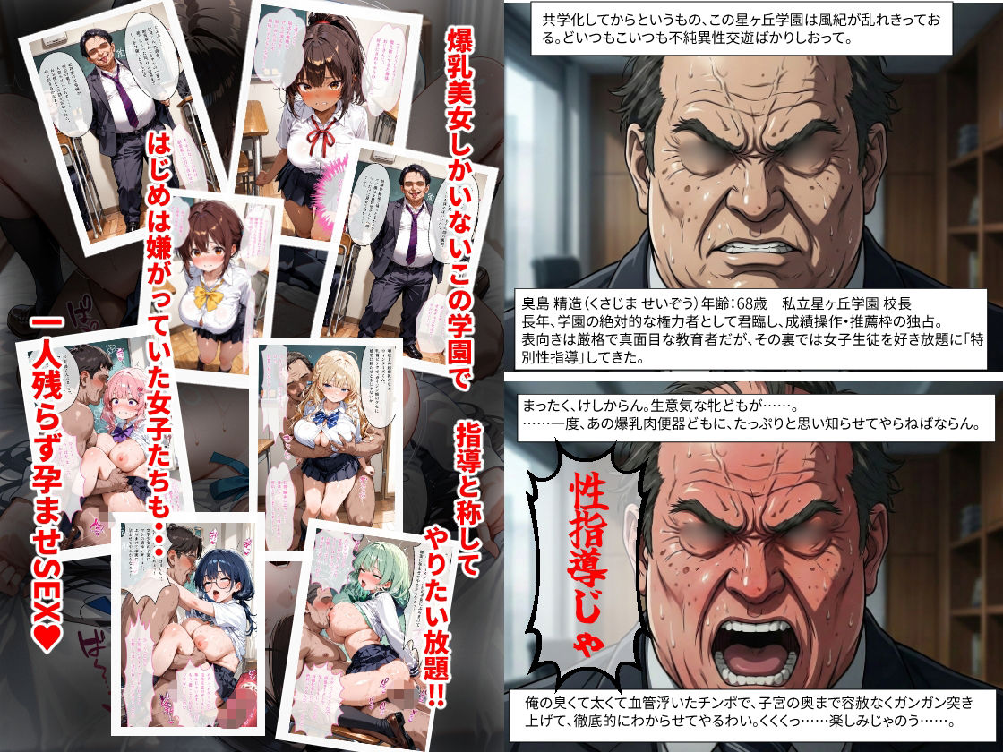 【セリフ100P付】私立星ヶ丘学園 変態校長の爆乳性指導 〜爆乳女子校生10人に毎日孕ませ性指導〜 サンプル1