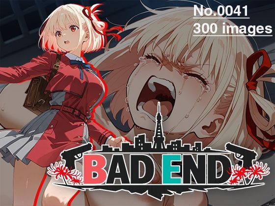 【CG集】BAD END No.0041（300images）【あいといきる｜FANZA支店】