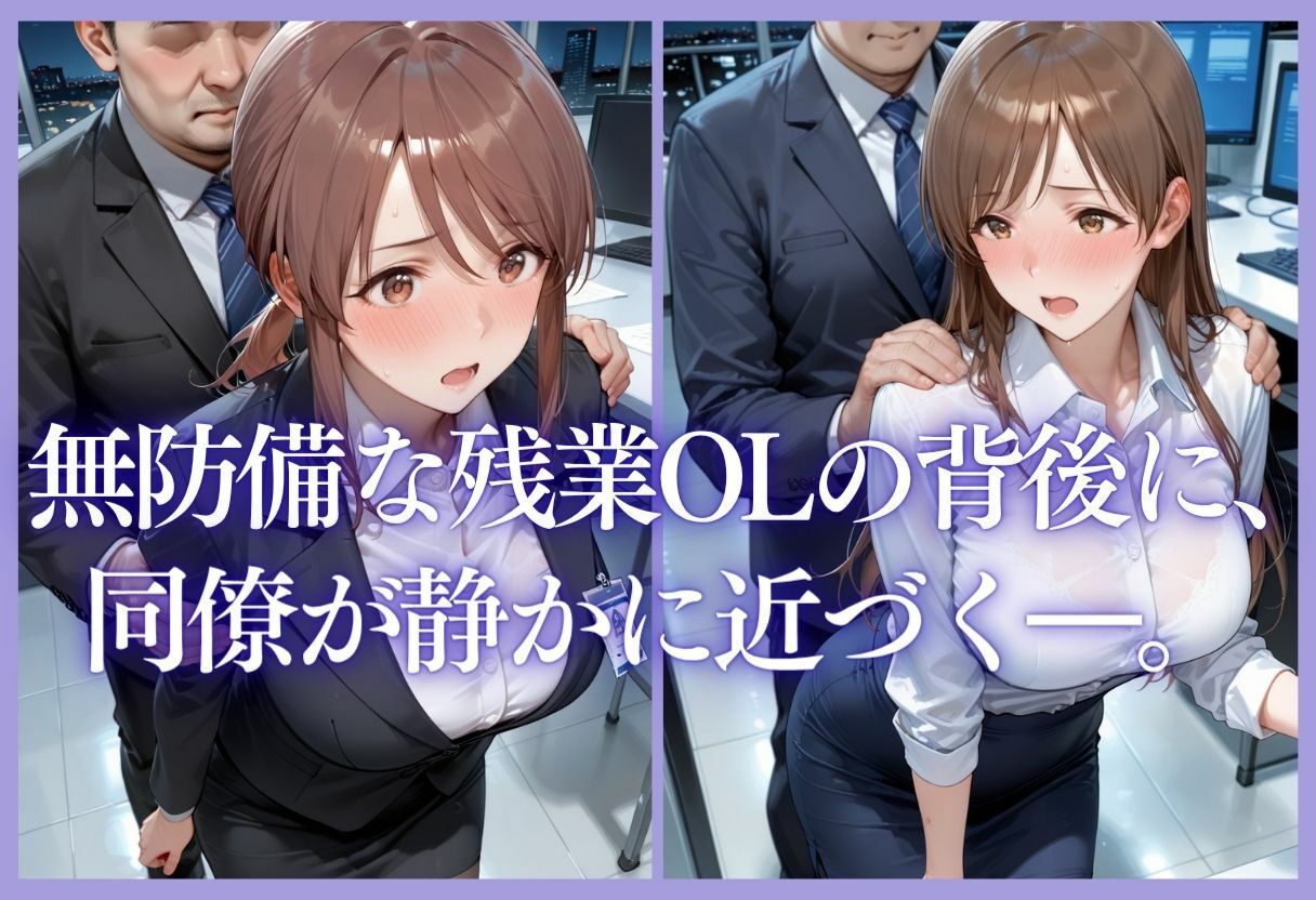 深夜残業OL～我慢の限界を迎えた同僚にオフィスで犯●れ、事後即2回戦中出しされるまでVol.5_5