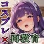 【蘇生魔法の代償】-蘇った養父による歪んだ性の再教育-