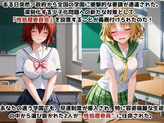 学校の性処理委員に任命されてしまった御○涼子＆籾○里紗の日常 画像1