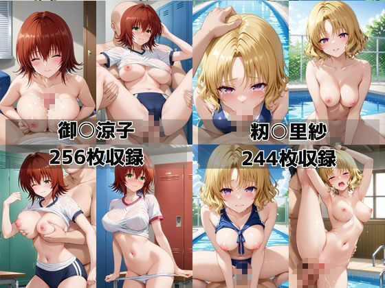 学校の性処理委員に任命されてしまった御○涼子＆籾○里紗の日常 画像8