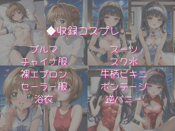 木〇本桜＆大〇寺知世と密着同棲コスプレ即ハメ性活 サンプル4
