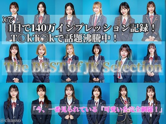 【T〇kT〇kで大注目】完全オリジナル！JK18人ベストセレクション 美少女ヌード大放出 放尿・露出・M字開脚・本気ハメ 【The BEST of JK Selection】