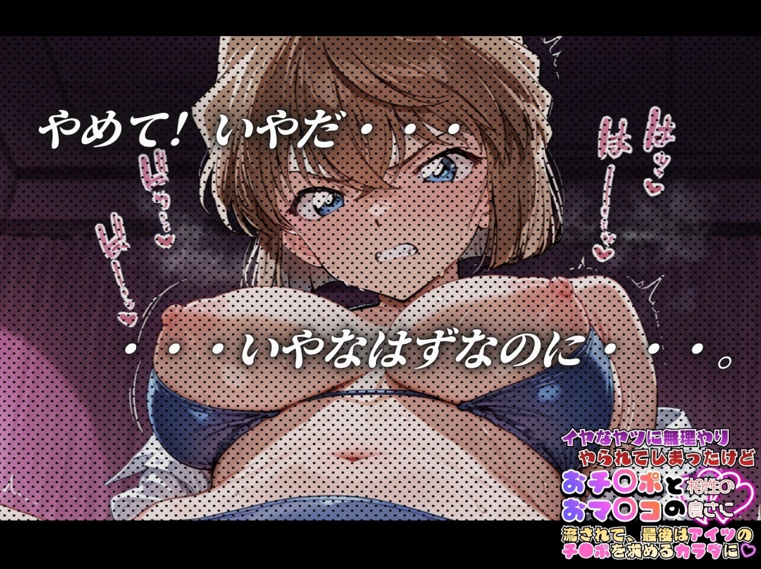 嫌な奴に無理やりやられてしまったけどおち〇ポとおマ〇コの相性の良さにながされて、最後はあいつのチ〇ポを求める体に【毛〇蘭＆灰〇哀編】4