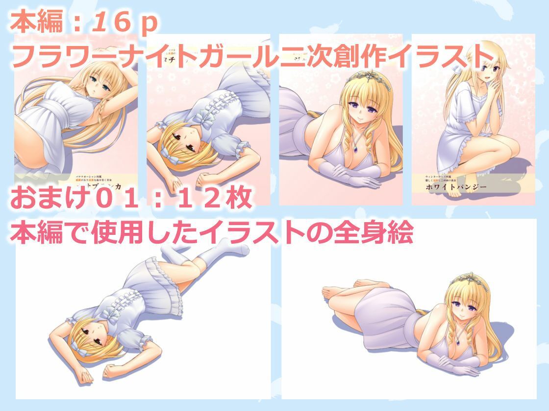 金髪花騎士倶楽部＋_1