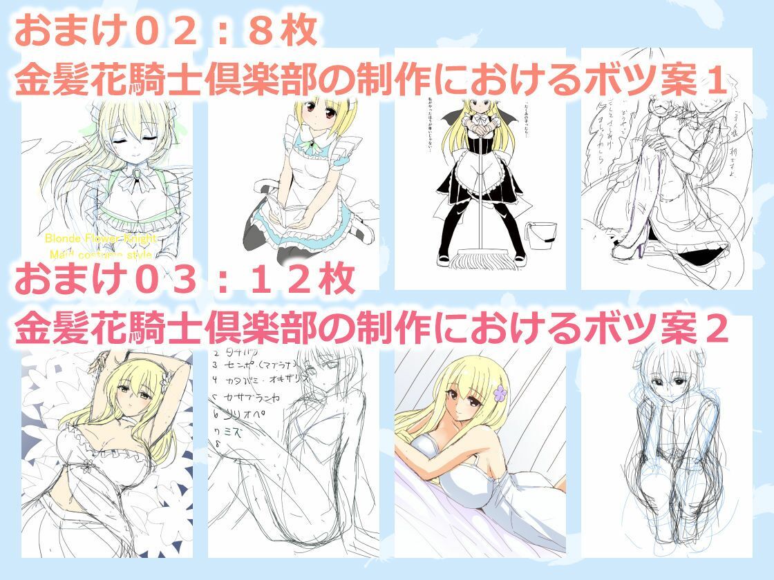 金髪花騎士倶楽部＋_2