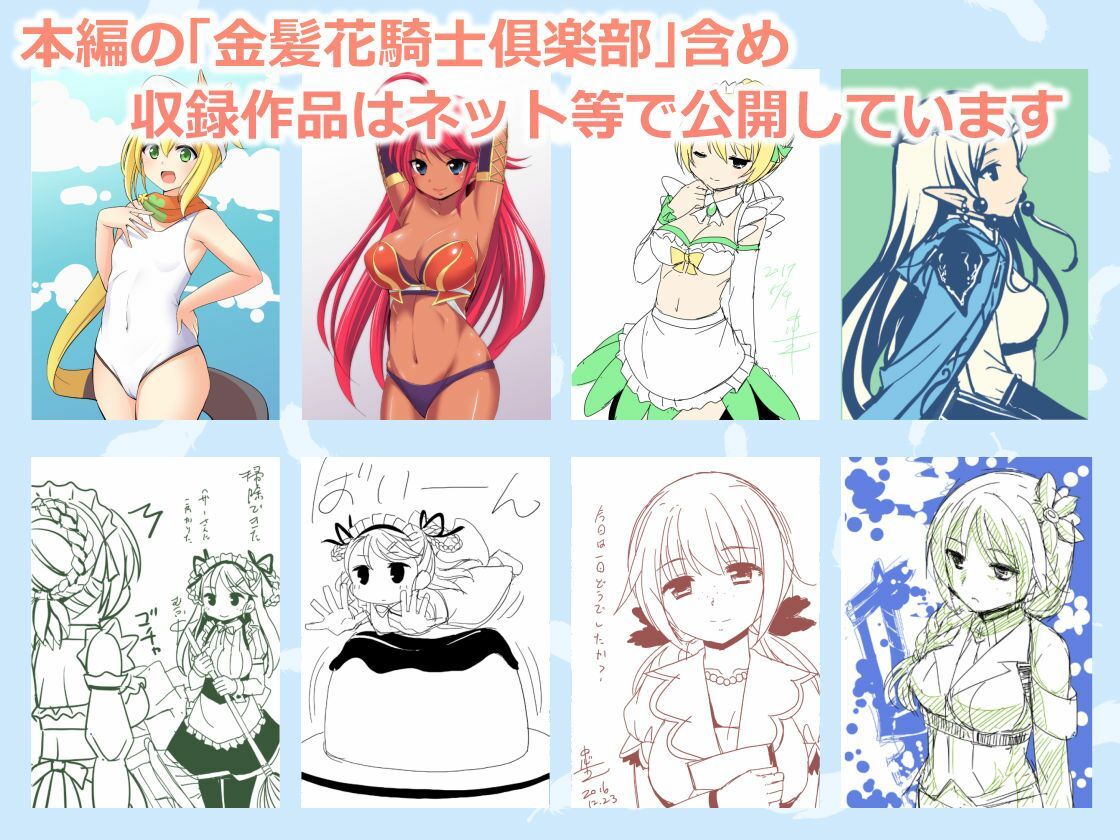 金髪花騎士倶楽部＋_5