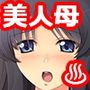 若すぎる母と混浴？旅行