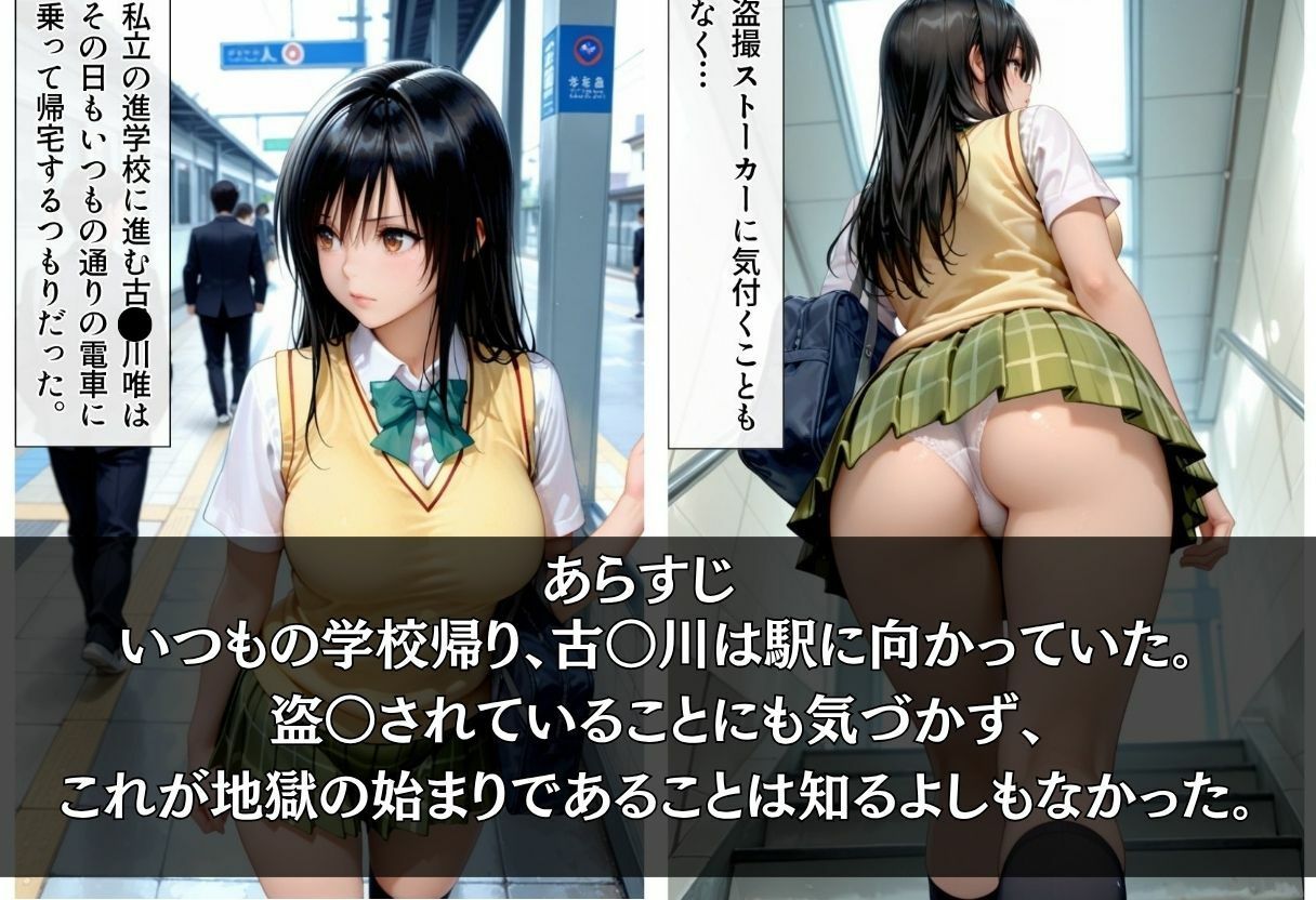 帰宅中に駅で痴●され中だしされる 画像3
