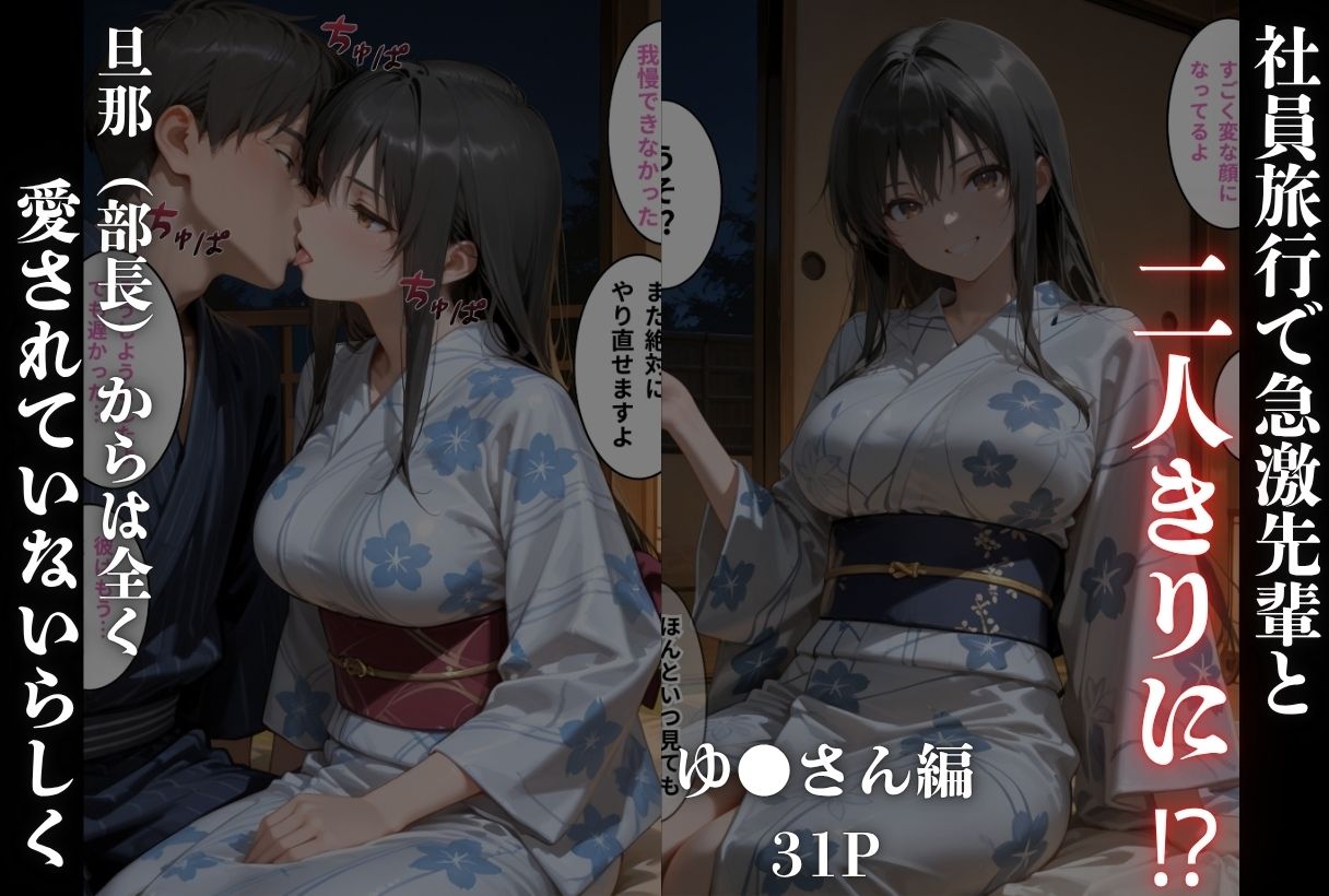 憧れの女上司を旅館でNTRらせていただきます 画像1