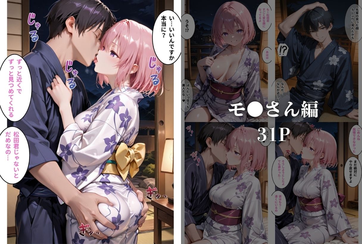 憧れの女上司を旅館でNTRらせていただきます 画像3
