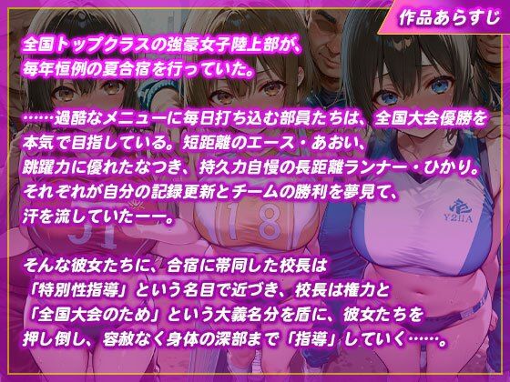 特別性指導を受ける陸上部員 画像1