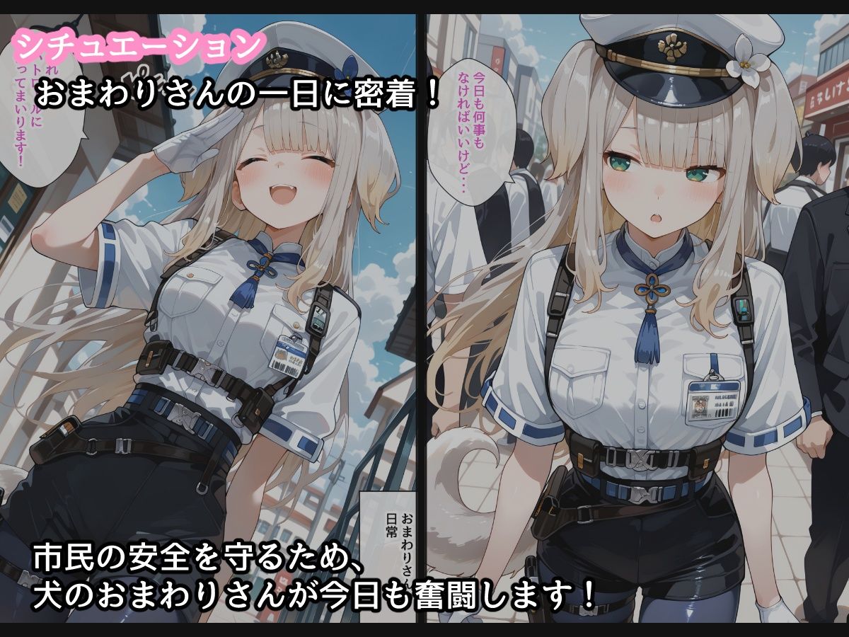 【セリフ付】おまわりさんの日常2