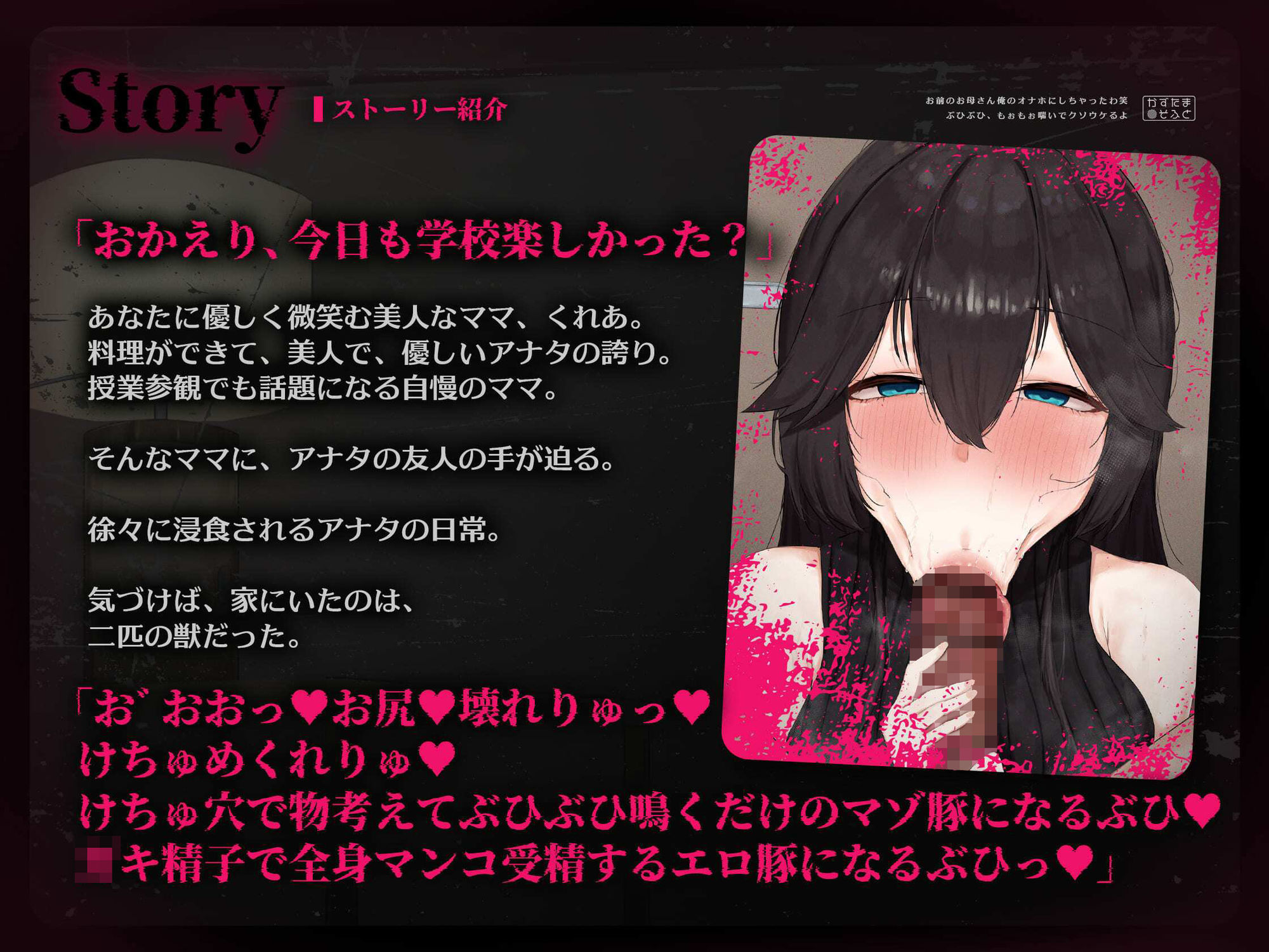 【音声作品同時発売】お前のお母さん、俺のオナホにしちゃったわ笑 ぶひぶひもぉもぉ喘いでクソウケるよ【CG版】 画像1