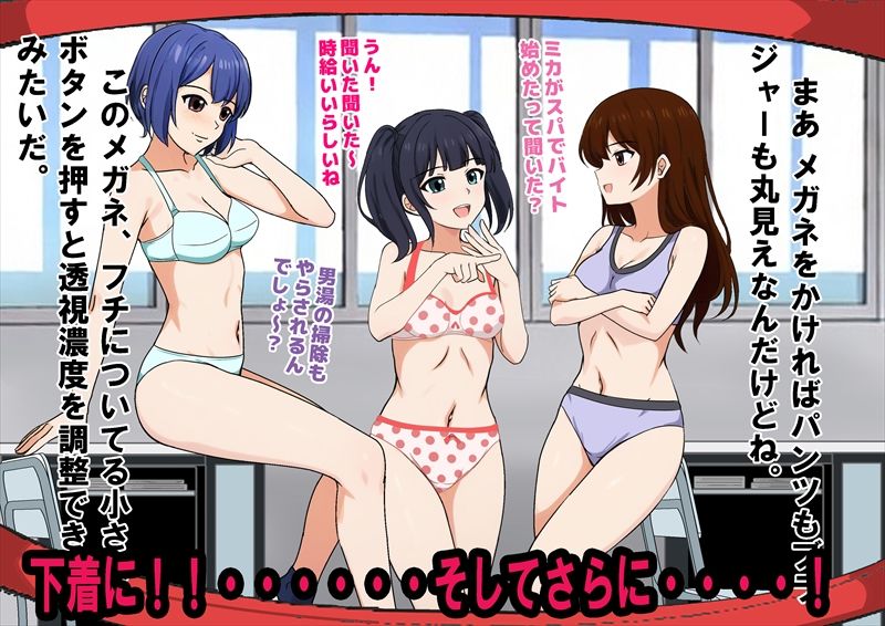 女子の服だけ透けて見えるメガネを手に入れたぞ！！_3