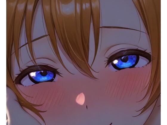 穂乃果の全力甘え攻撃！もう逃げられない（はーと）